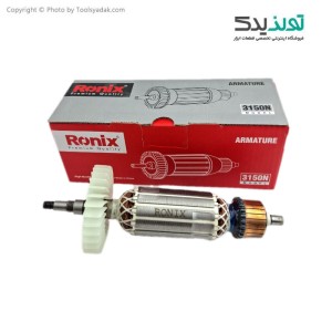آرمیچر فابریک مینی فرز رونیکس مدل 3150N