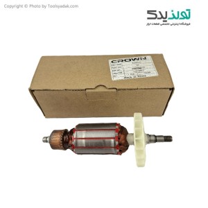 آرمیچر فابریک مینی فرز 1010 وات کرون مدل ct13573