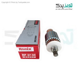 آرمیچر فابریک کارواش 130 بار رونیکس مدل RP-U130