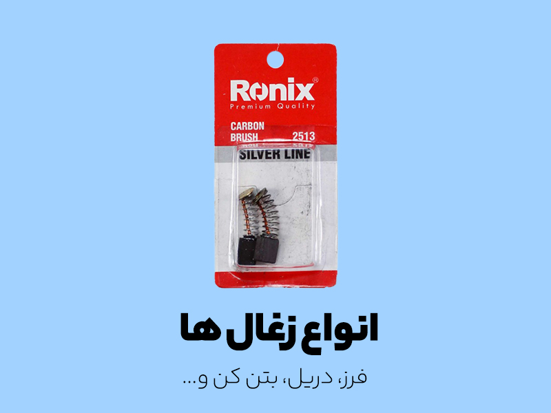 انواع زغال ها