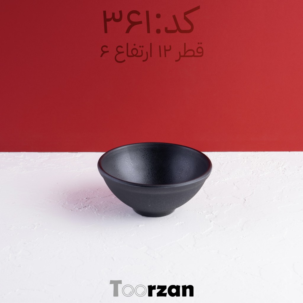 کاسه | قطر 12 ارتفاع ۶ سانت| تورزن