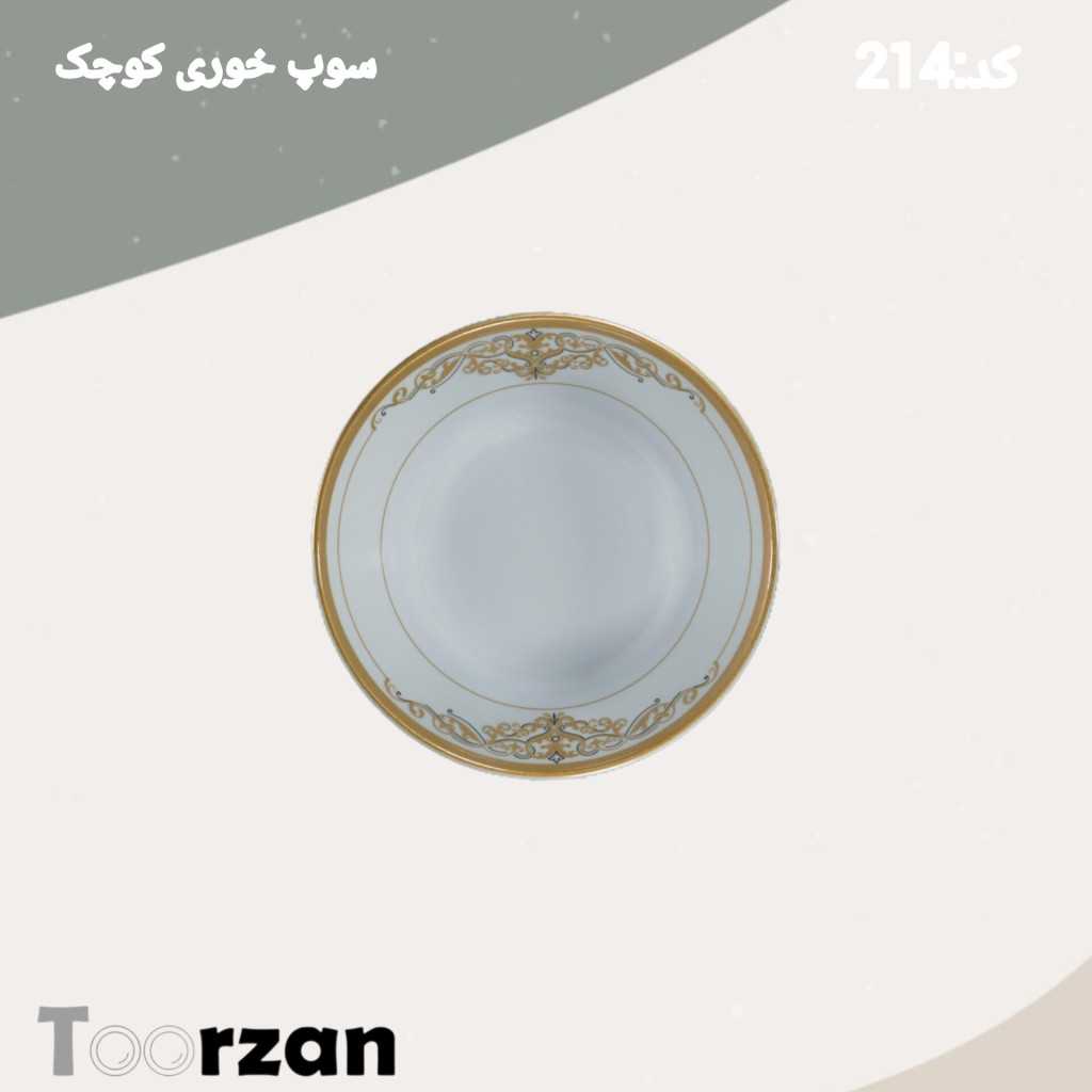 سوپ خوری | زرین | تورزن