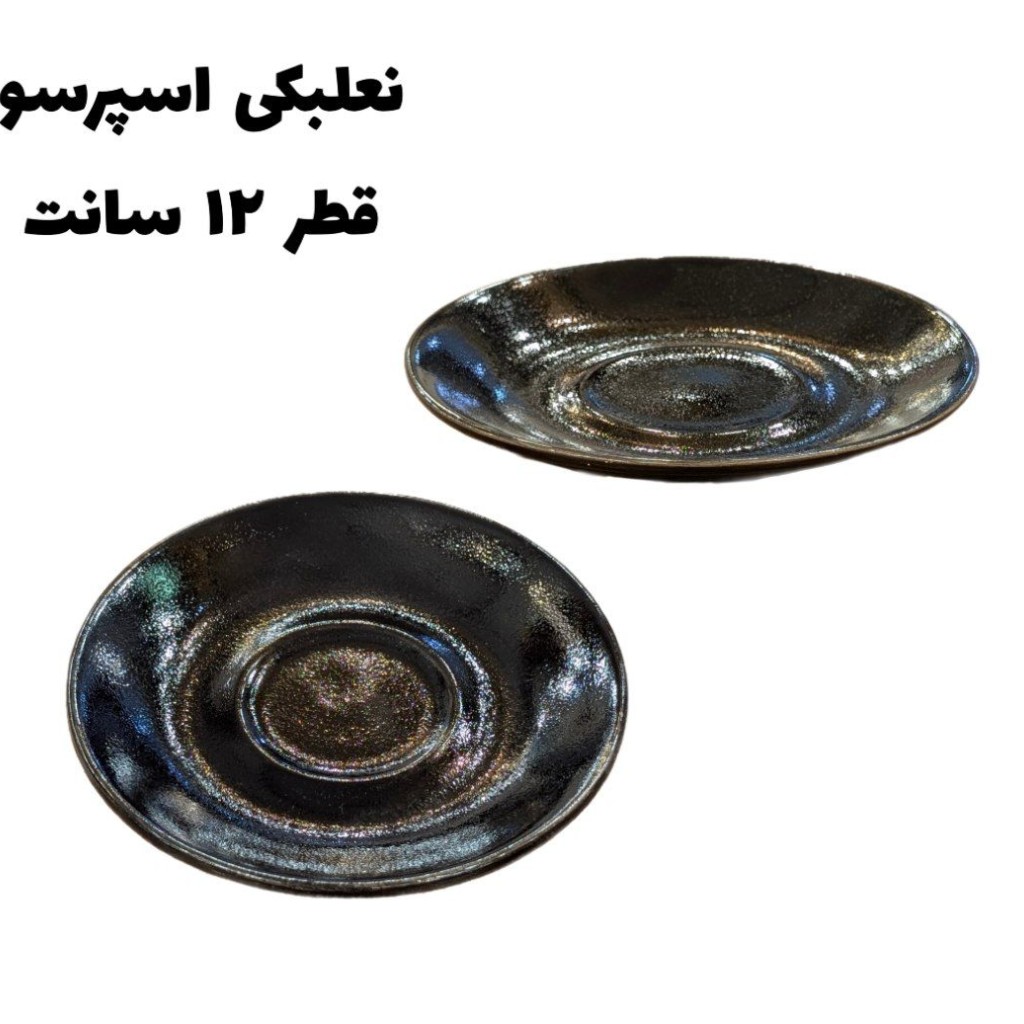 نعلبکی اسپرسو (یک دست)