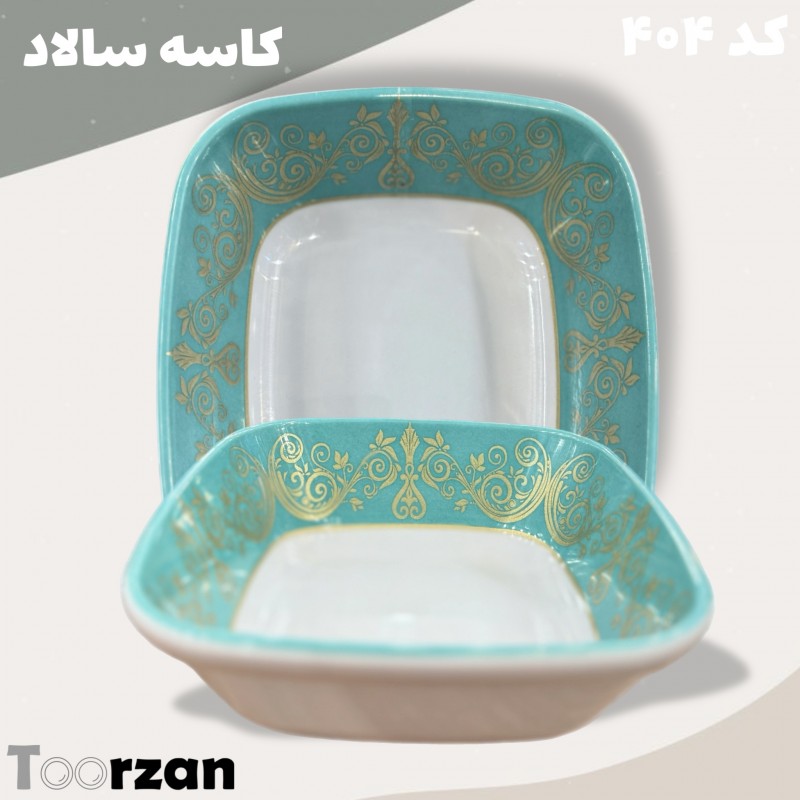 سالاد خوری | فیروزه | تورزن