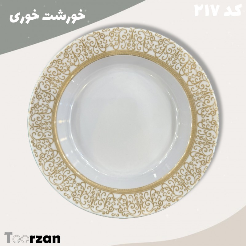 خورشت خوری گرد | ترمه | تورزن