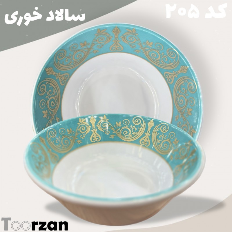 سالاد خوری | فیروزه | تورزن