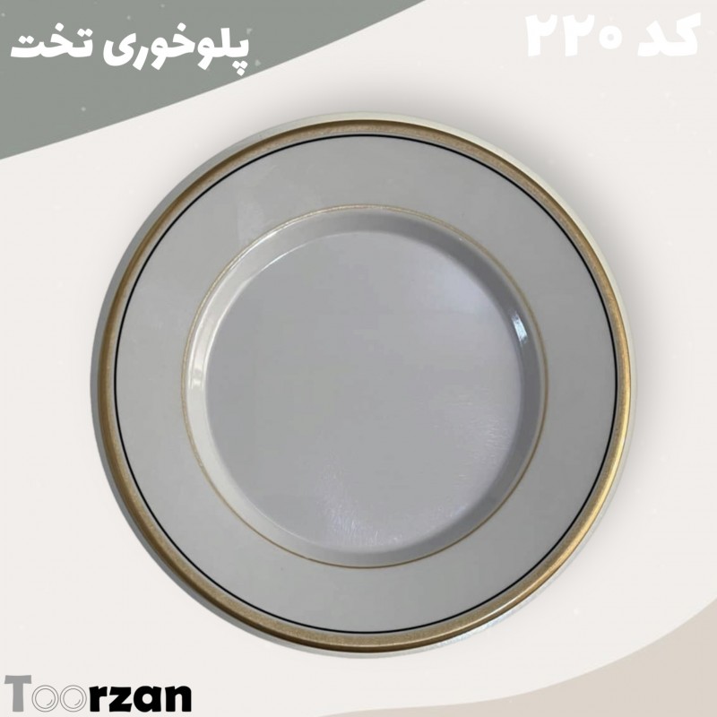 پلو خوری تخت | طلا | تورزن