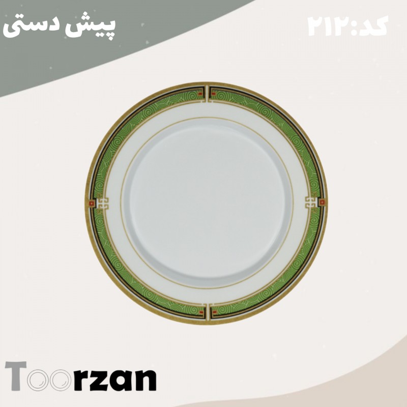 پیش دستی| زمرد | تورزن