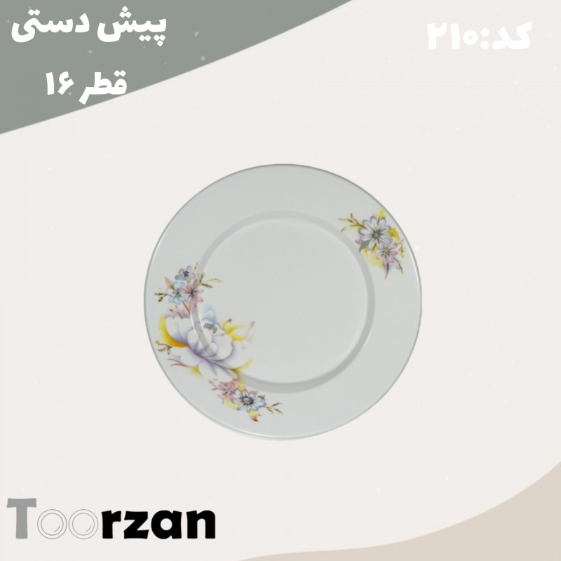 پیش دستی | آزالیا | تورزن