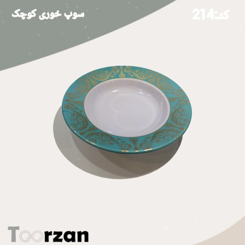 سوپ خوری | فیروزه | تورزن