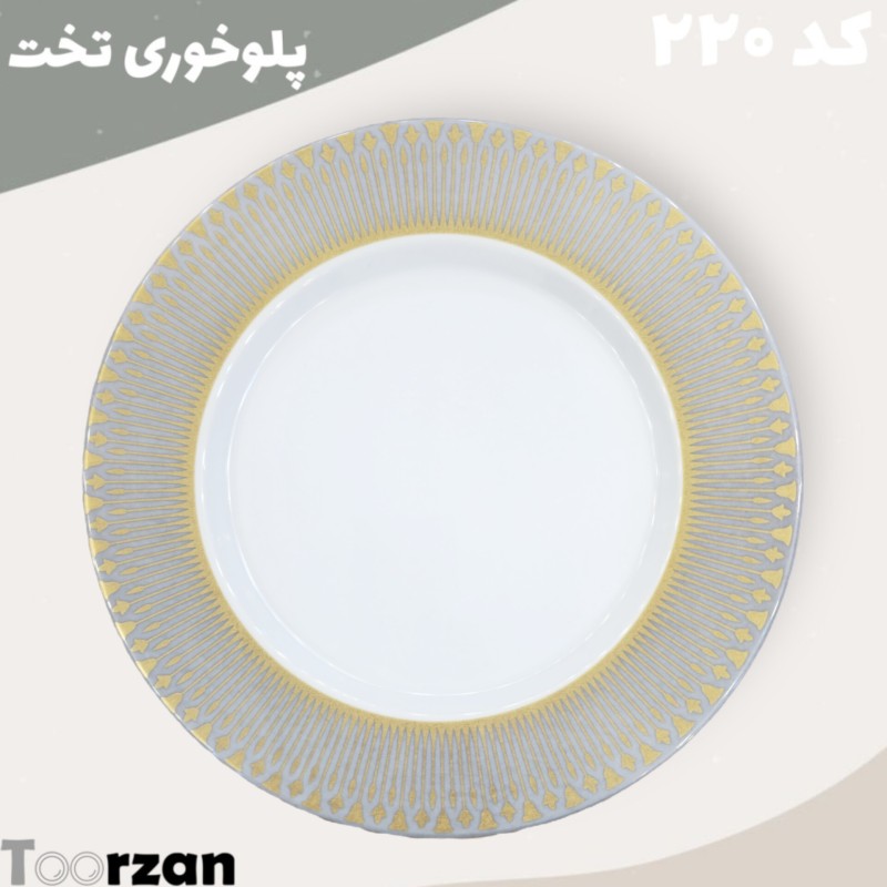 پلوخوری تخت |  تیر|تورزن