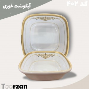 آبگوشت خوری | زرین | تورزن