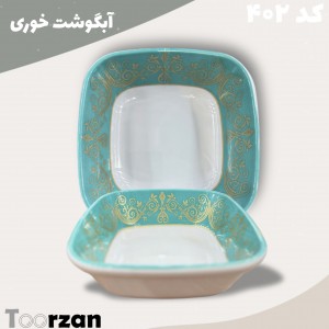 آبگوشت خوری | فیروزه | تورزن