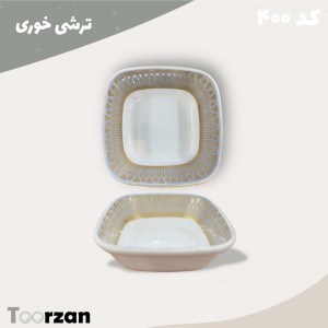 ترشی خوری | تیر | تورزن