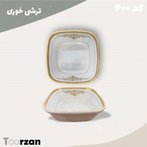 ترشی خوری | زرین | تورزن