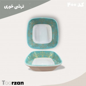 ترشی خوری | فیروزه | تورزن