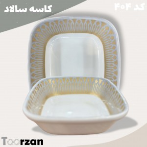 سالاد خوری | تیر | تورزن