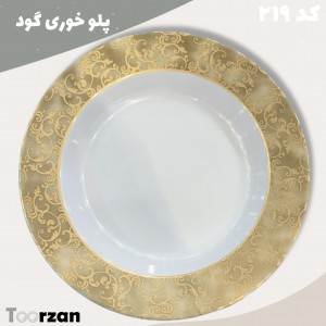 پلو خوری گود | حریر | تورزن