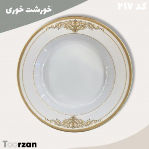 خورشت خوری گرد | زرین | تورزن