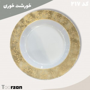 خورشت خوری گرد | حریر | تورزن