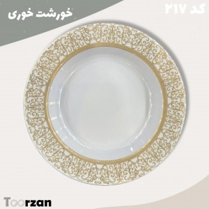 خورشت خوری گرد | ترمه | تورزن