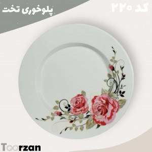 پلوخوری تخت | گل سرخ |تورزن