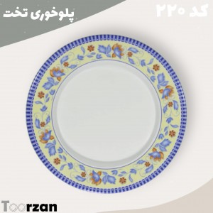 پلوخوری تخت |  سارا |تورزن