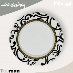 پلوخوری تخت |  هلن | تورزن