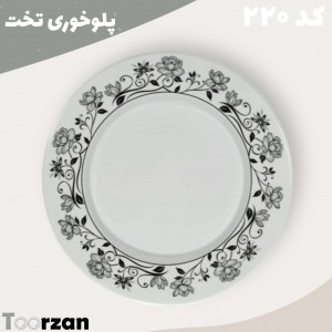 پلوخوری تخت |  رز |تورزن