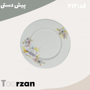 پیش دستی| آزالیا | تورزن