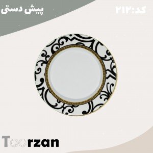 پیش دستی| هلن | تورزن