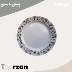 پیش دستی| رز | تورزن
