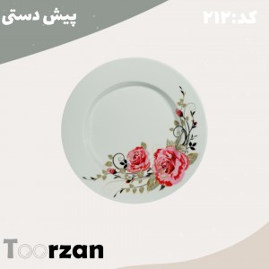 پیش دستی| گل سرخ| تورزن