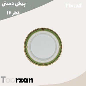 پیش دستی | زمرد | تورزن