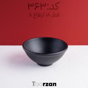 کاسه | قطر ۱۸ ارتفاع ۸ سانت| تورزن.