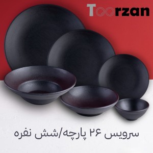 سرویس ۲۶ پارچه شش نفره مشکی مات ملامین تورزن