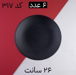 سرویس ۲۶ پارچه شش نفره مشکی مات ملامین تورزن