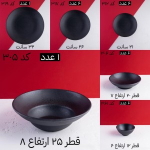 سرویس ۲۶ پارچه شش نفره مشکی مات ملامین تورزن