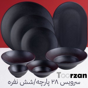 سرویس 28 پارچه شش نفره مشکی مات ملامین تورزن
