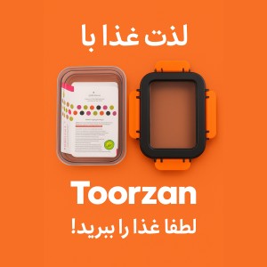 ظرف نگهدارنده  غذا تورزن
