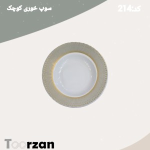 سوپ خوری | تیر | تورزن
