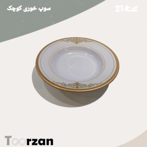 سوپ خوری | زرین | تورزن