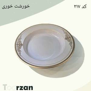 خورشت خوری گرد | زرین | تورزن