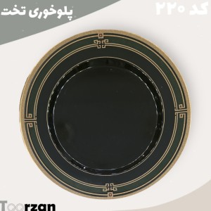 پلوخوری تخت |  زمرد مشکی|تورزن