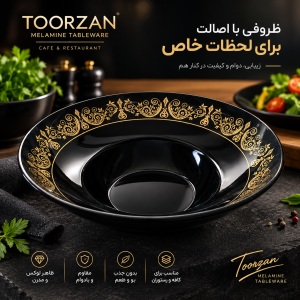 کاسه سالاد سزار فیروزه مشکی | قطر ۲۵ ارتفاع ۸ سانت| تورزن.