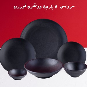 سرویس 11 پارچه دو نفره مشکی مات ملامین تورزن
