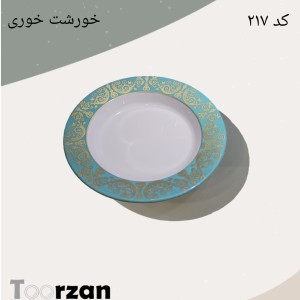 خورشت خوری گرد | فیروزه | تورزن