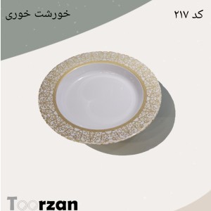 خورشت خوری گرد | ترمه | تورزن