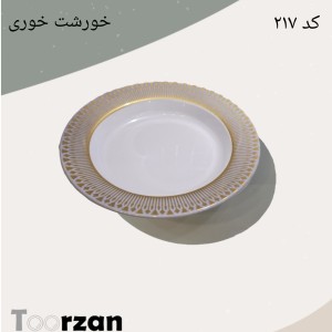 خورشت خوری گرد | تیر | تورزن