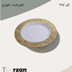 خورشت خوری گرد | حریر | تورزن